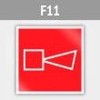 Знак F11 «Звуковой оповещатель пожарной тревоги» (металл, 200х200 мм)
